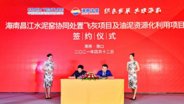 海螺與華盛合作的高科技環保型產業項目正式實施！