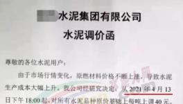 突發！管控3個月！新一輪水泥“漲價潮”來了！