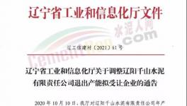 紅獅水泥又買一條生產線，用于新建6000t/d熟料生產線！