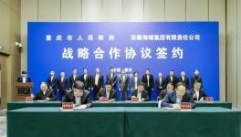 擬投資200億元以上！海螺集團(tuán)與重慶簽署戰(zhàn)略合作協(xié)議！