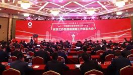 中國建材集團扶貧工作暨援疆援藏工作表彰大會在京召開！