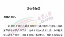 突發(fā)！停產(chǎn)20天！水泥廠向700元/噸“沖擊”！