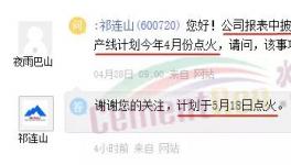 西藏祁連山120萬噸/年熟料生產線將于5月18日點火！