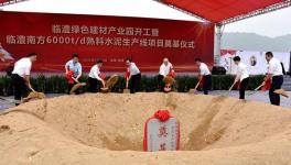 奠基！臨澧南方水泥年產300萬噸水泥生產線項目開工！