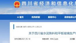 四川省近億噸水泥產能公示，涉及109條熟料生產線！