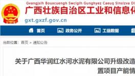 華潤水泥將新建一條5000t/d水泥熟料生產線！