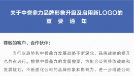 ?快捷 智慧 运营? 中誉鼎力品牌全新升级