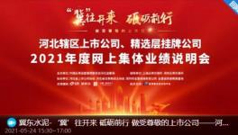 實(shí)現(xiàn)營(yíng)收358億，冀東水泥董事長(zhǎng)表態(tài)了……