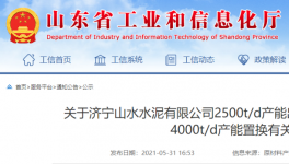 山水水泥將新建一條4000t/d熟料生產線！3年內點火！