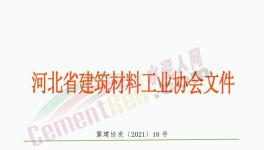 6月11日起！58家水泥企業“停窯獻禮”20天！