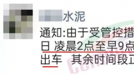 停產停運！水泥重鎮再發緊急通知！