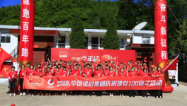 洛陽(yáng)中聯(lián)承辦中國(guó)建材集團(tuán)第81站健跑活動(dòng)圓滿成功！