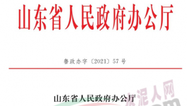 注意！山東省“高耗能高排放”項目實施多方面減量替代制度！