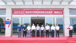 揭牌！海螺水泥新型科研基地正式落地！