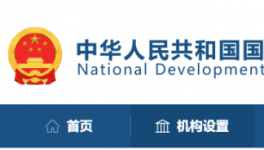 兩部委聯合調查，大宗商品保供穩價問題！