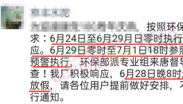 環保部督導！水泥企業停產“放假”！