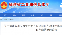 永安萬年水泥日產7000噸生產線項目改造！