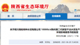 銅川堯柏水泥萬噸生產線重大變動！