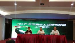 昆明市開培訓！強調水泥行業綠色改造！
