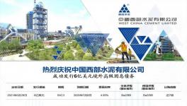 西部水泥發行6億美元境外固息債券！