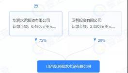華潤水泥出售在山西這一控股水泥企業！