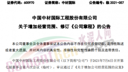 自發(fā)自用，中材國(guó)際進(jìn)軍光伏發(fā)電業(yè)務(wù)！