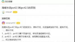 套路！PO42.5、PC42.5水泥之爭！