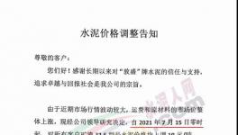 冬儲水泥釋放“紅利”，水泥價格漲10元/噸！