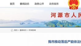 河源市推動落后水泥依法依規關停退出！