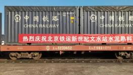 首發水泥熟料集裝箱專列抵達山東淄川！