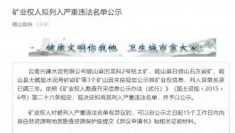 這兩家水泥企業將被列入嚴重違法名單！