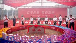 黃石文化區(qū)項(xiàng)目開工，涵蓋華新博物館！