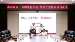 中建材與兩家金融機構(gòu)簽署合作協(xié)議！