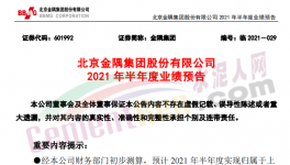 金隅集團水泥業(yè)務(wù)改善，上半年預(yù)喜！