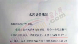 反轉！海螺、南方等多家水泥廠逆勢漲價！