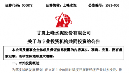 上峰水泥在集成電路領(lǐng)域投資2億元！