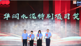 水泥學院里，華潤水泥頒獎儀式火熱中！