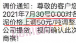 大漲60元/噸！多省水泥廠開始“自救”！