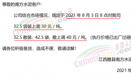 南方數(shù)月雨水漸停，水泥價(jià)格“推漲”！