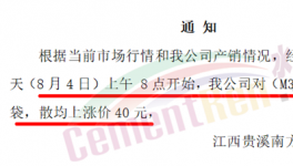 “炸鍋”！30多個地區水泥廠集體漲價！