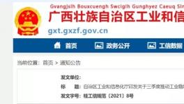 推動(dòng)水泥行業(yè)復(fù)產(chǎn)！廣西自治區(qū)這么做……