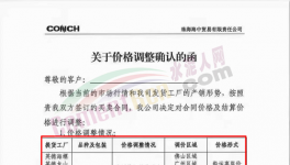 又有海螺、華潤、宏豐水泥加入漲價大軍