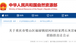 一石灰?guī)r礦采礦權又被金隅冀東子公司拿下！