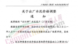 水泥漲價后續！還有這些地區調整了