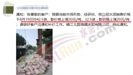 又漲了！260元/噸水泥來了！這些地方很“受傷”！