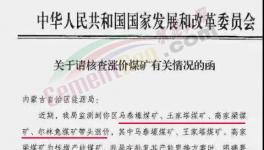 煤價“瘋漲”被叫停！多區域水泥集體漲價，最高漲60元/噸！