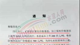 抓緊囤貨！水泥突破1000元/噸！