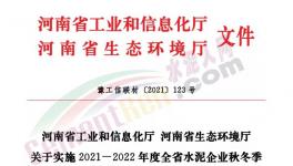 全停！河南省90家水泥企業(yè)停窯120天！
