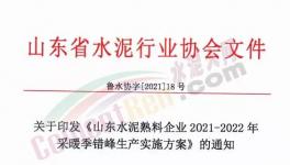 定了！12月1日開始！水泥大省停產(chǎn)4個月！