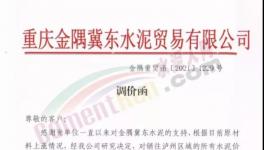 直漲100元/噸！多地水泥企業漲價！落地有待觀察！